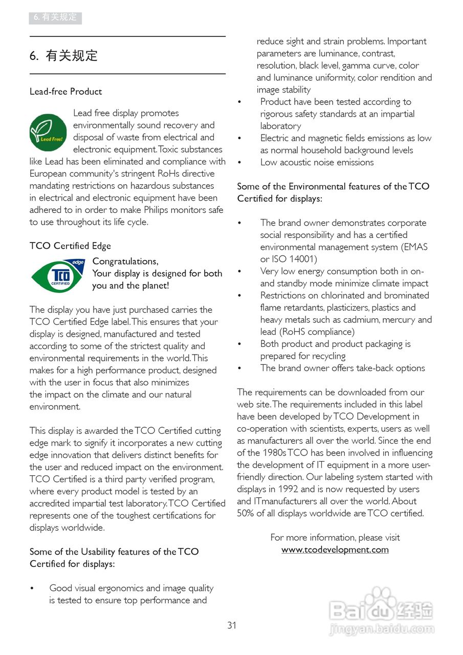 飞利浦241P4QPYKES/93液晶显示器使用说明书:[4]