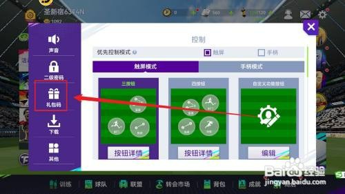 最佳球会如何才能获取新手礼包