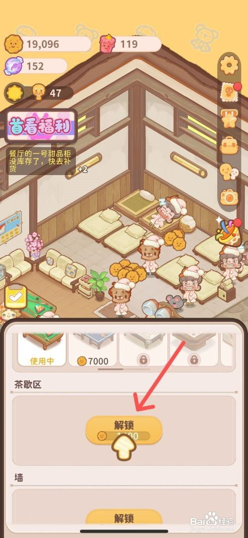 乌冬的旅店如何解锁餐厅的茶歇区