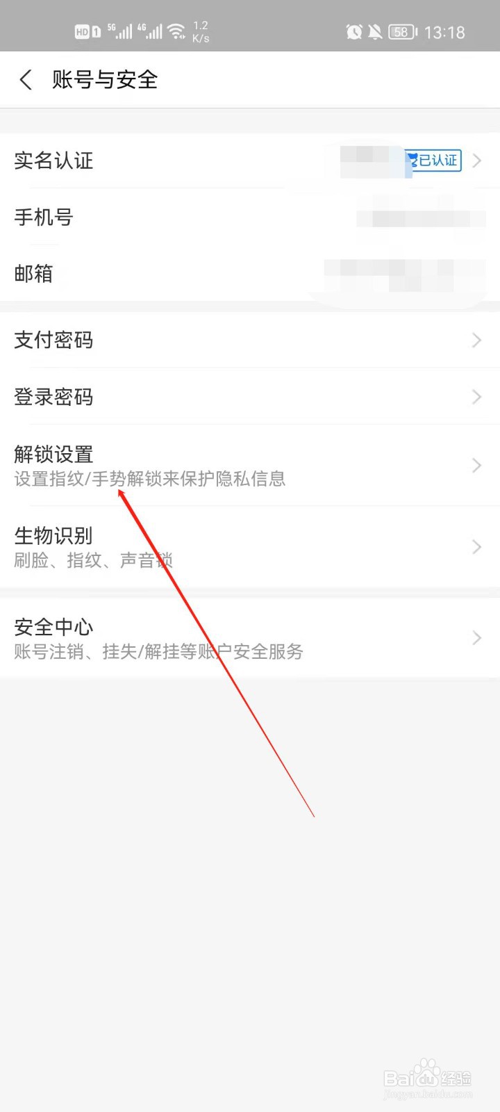 支付宝怎么设置解锁