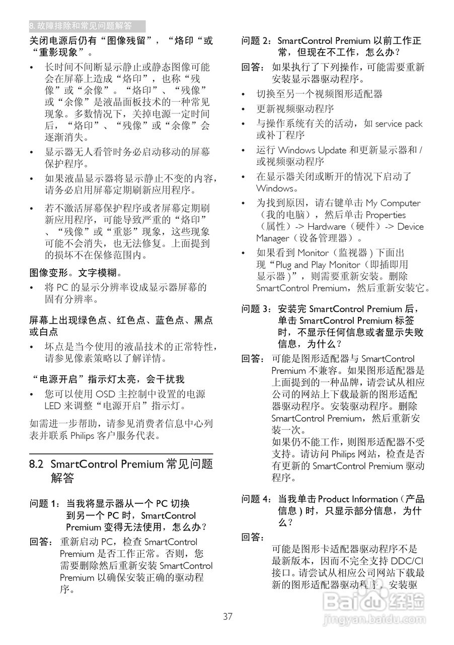 飞利浦239C4QHSB/93液晶显示器使用说明书:[4]