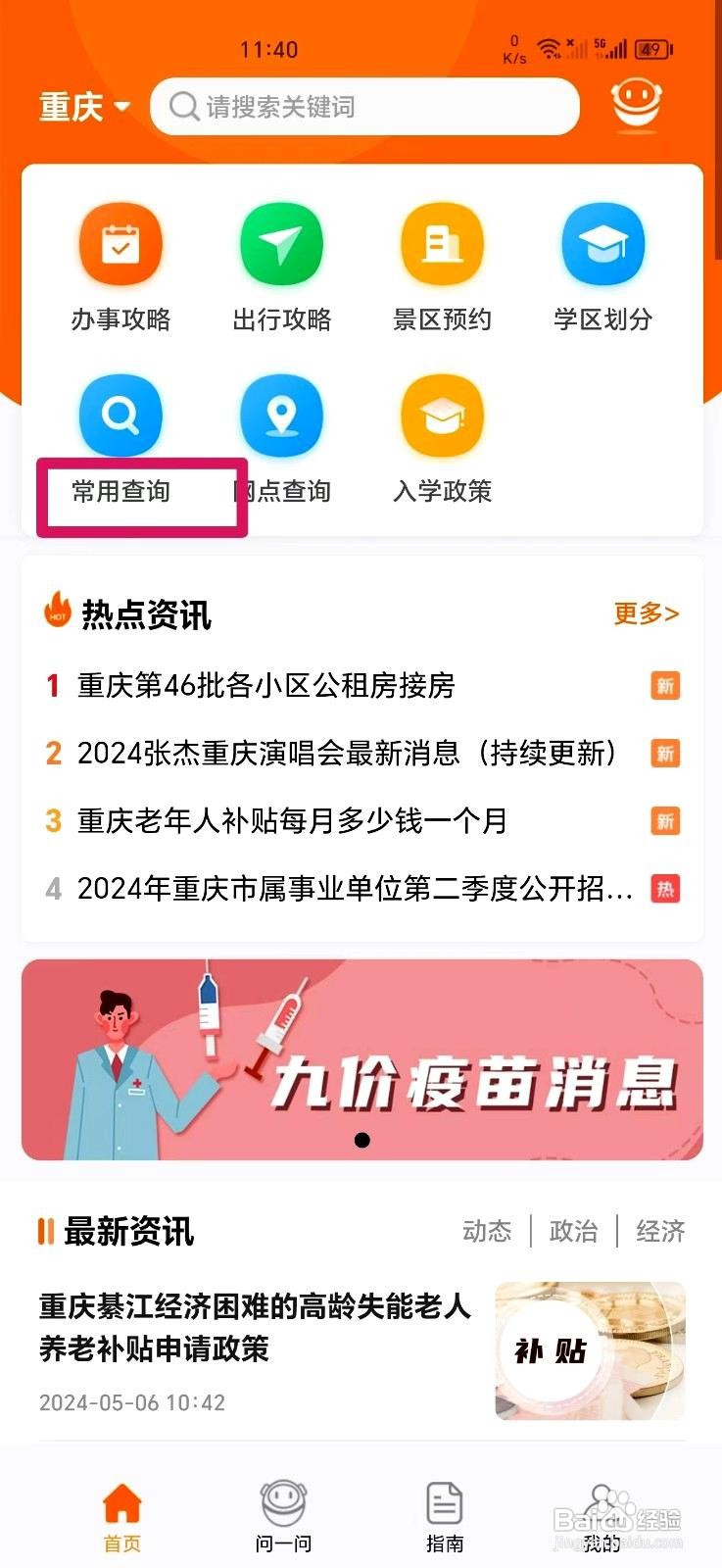 本地宝app如何进行身份证办理进度查询