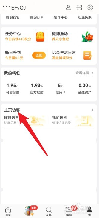 怎么看微博最近访客记录
