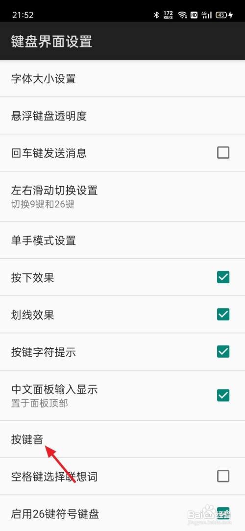 百度输入法如何关闭打字震动声音