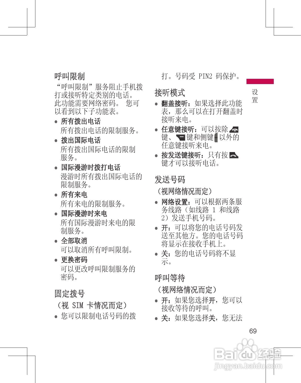 LG KF305手机使用说明书:[7]