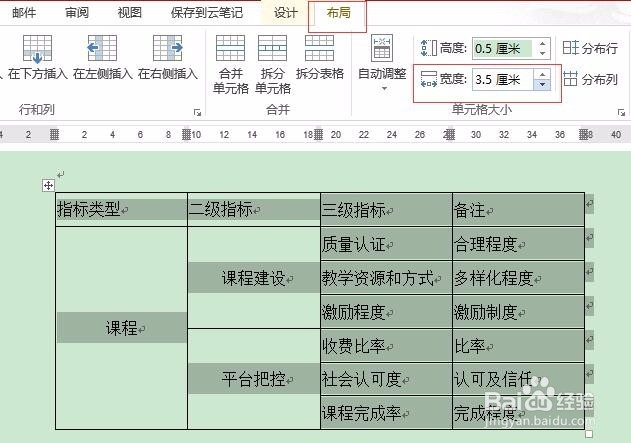 Excel表格复制到word里看不到右边的字？