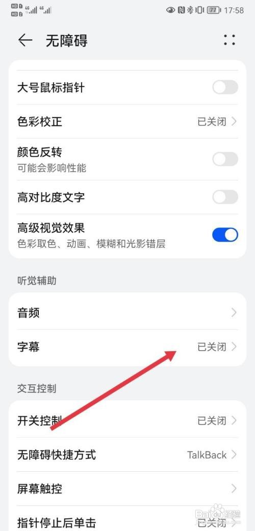华为nova10怎么关闭字幕