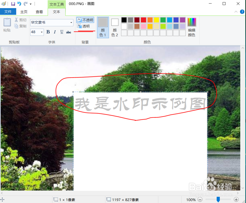 怎么给照片加水印