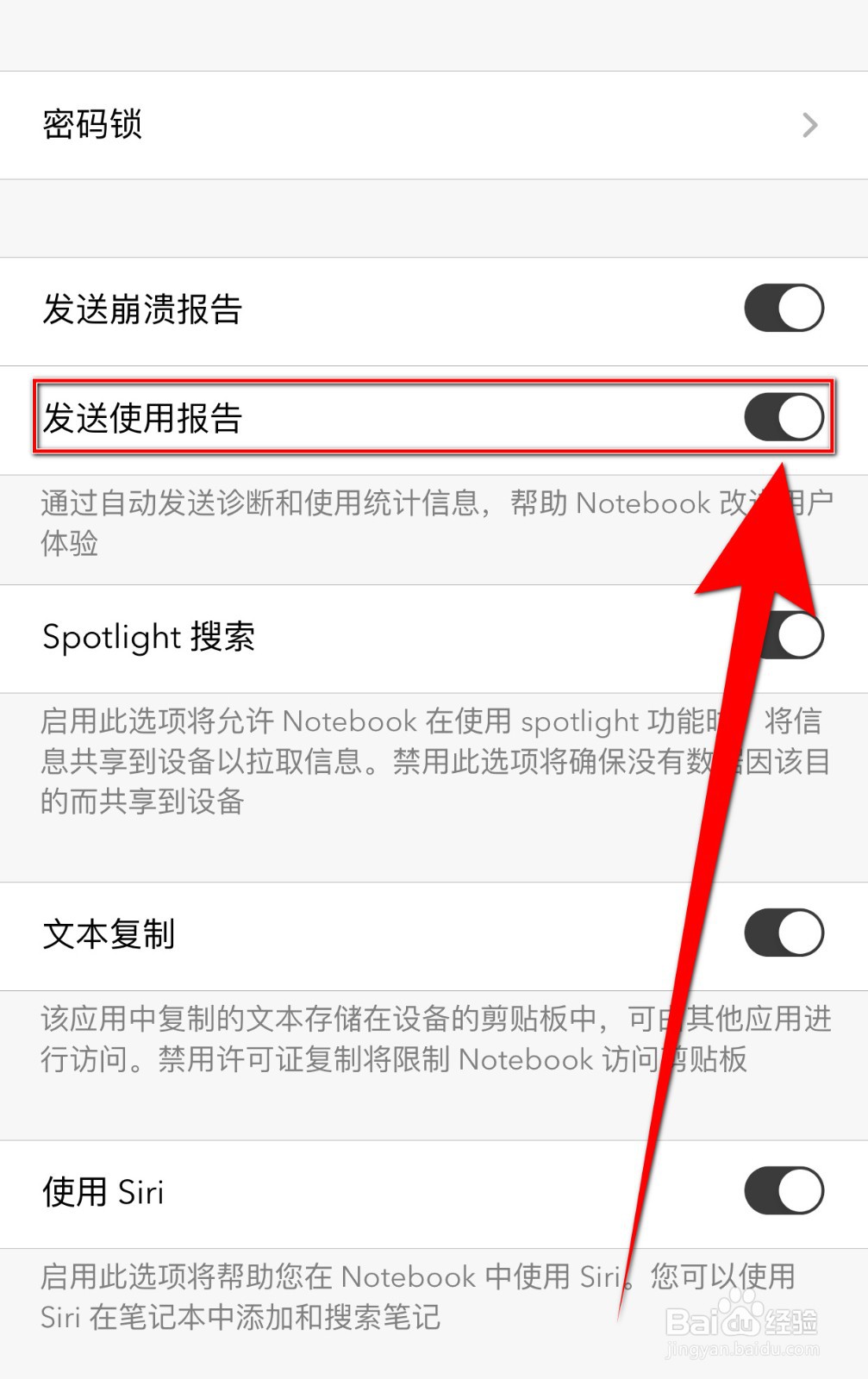 如何开启Notebook发送使用报告