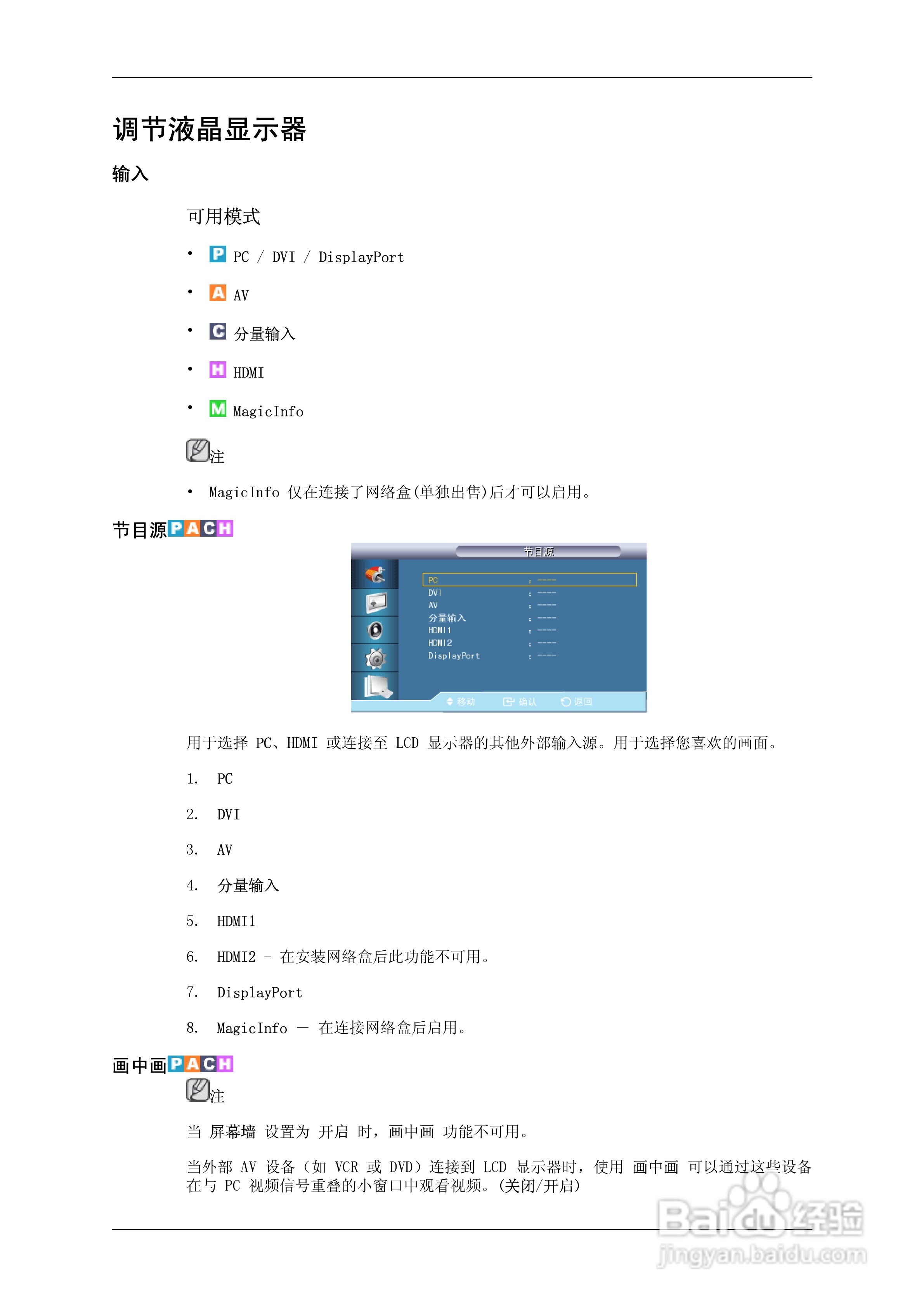 三星460DR-2液晶显示器使用说明书:[8]