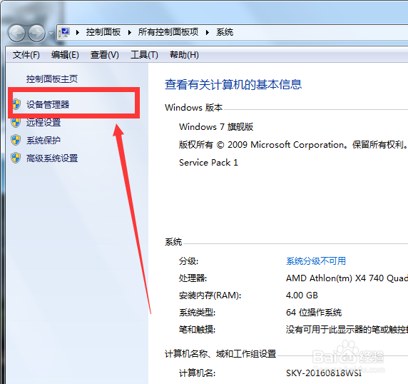 win7电脑无法识别u盘的解决方法