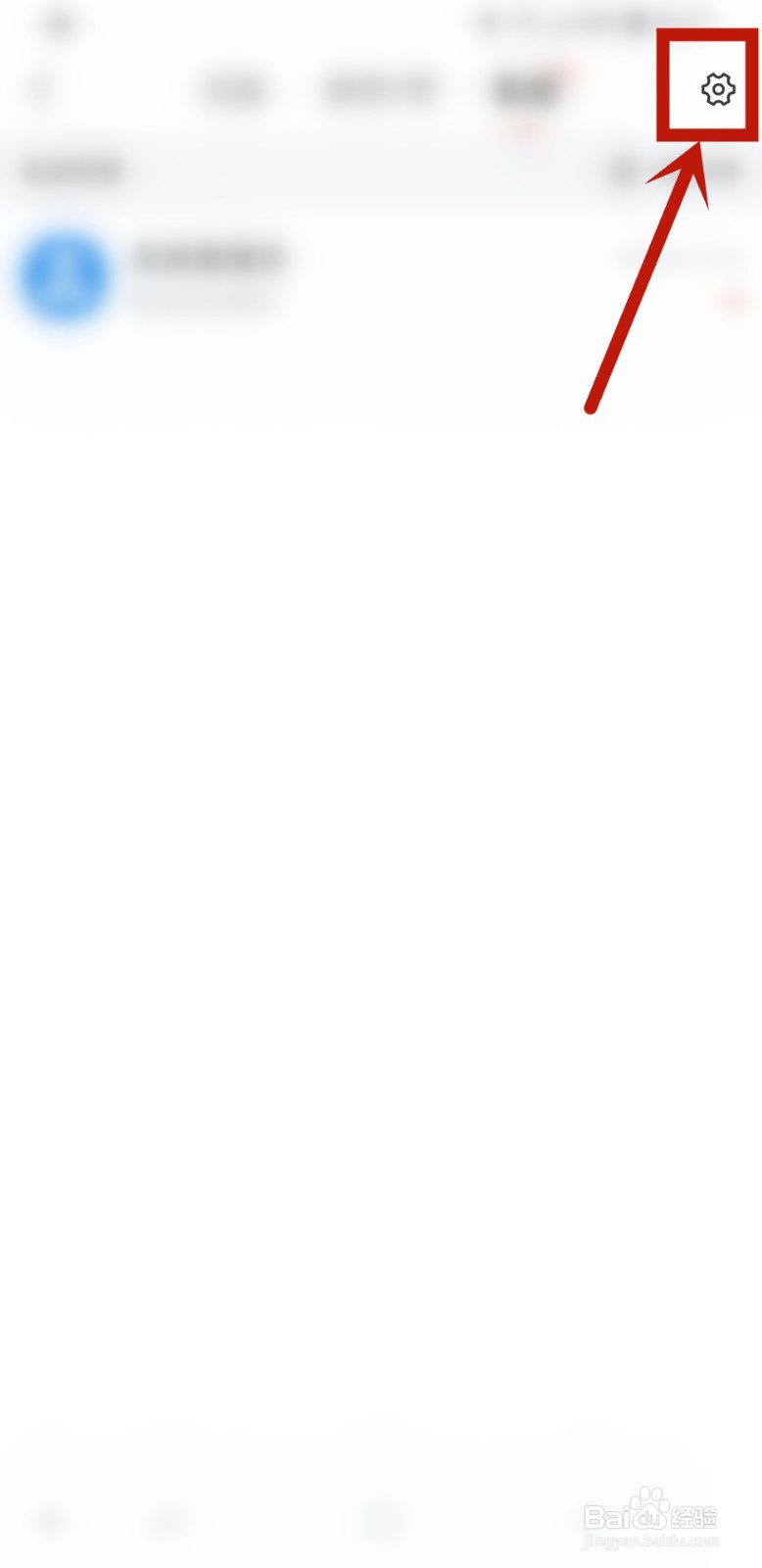 网易新闻怎么样设置红点角标的私信提醒样式