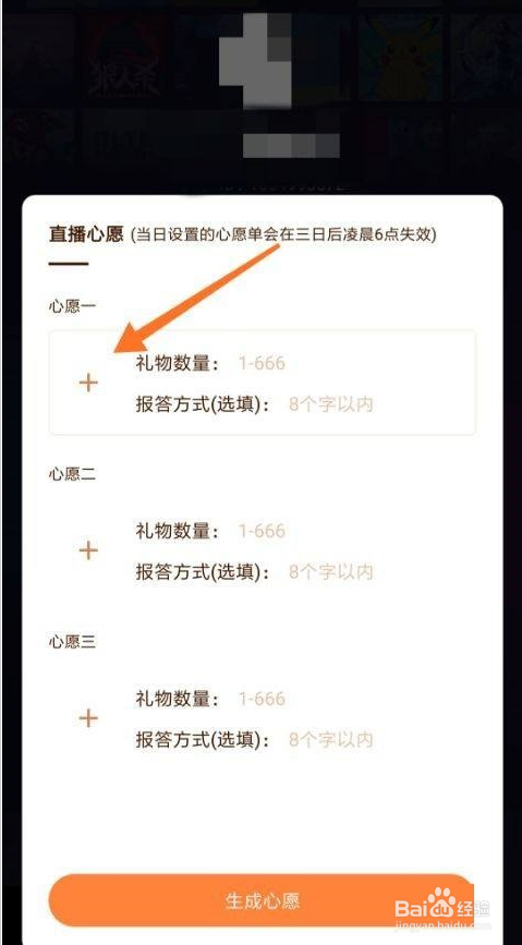 快手直播伴侣如何生成心愿单