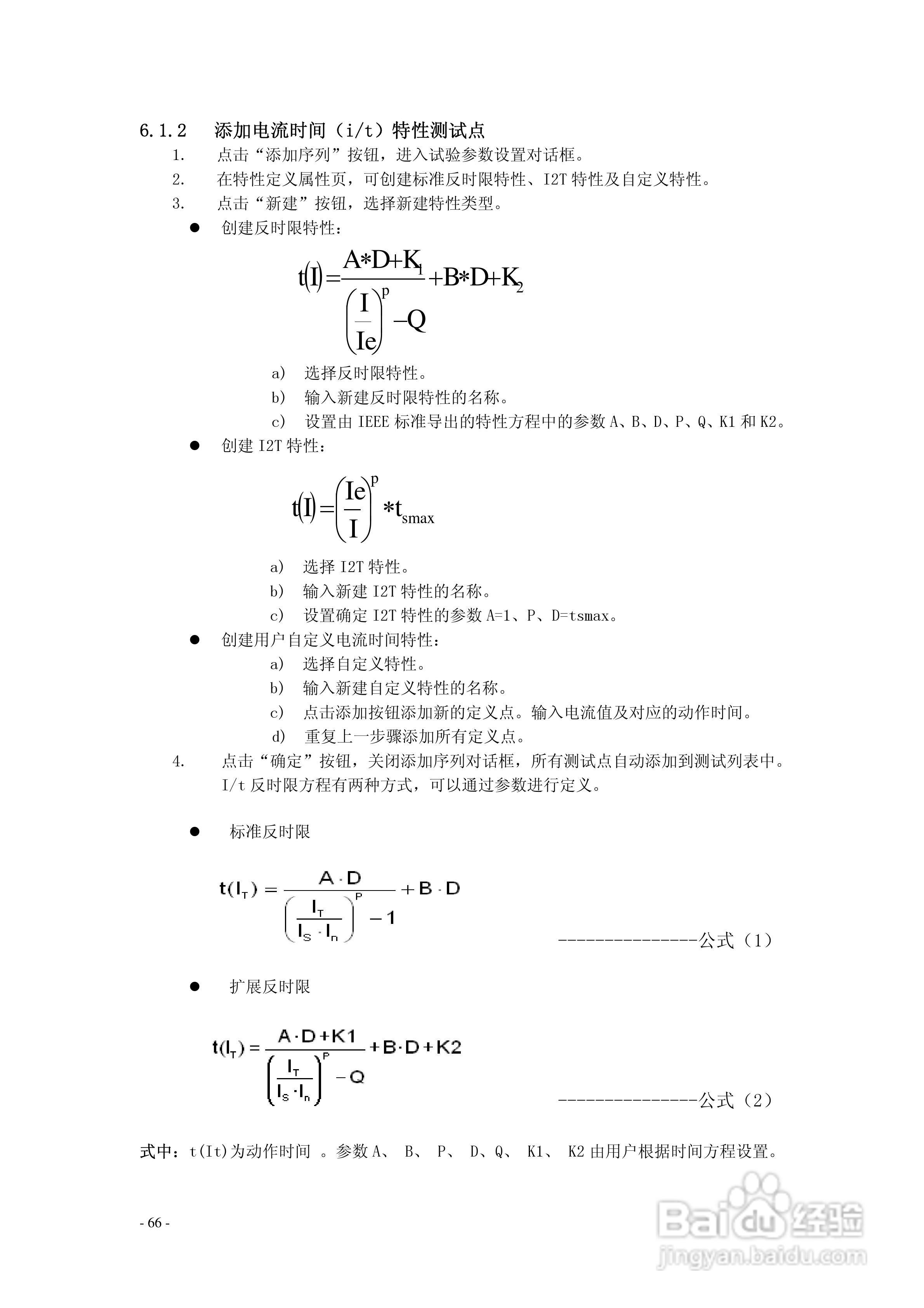 PW系列继电保护测试仪说明书:[8]