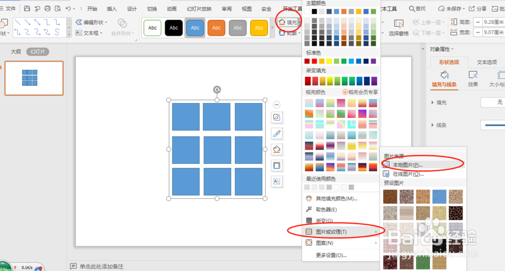 如何利用PPT制作九宫格图片