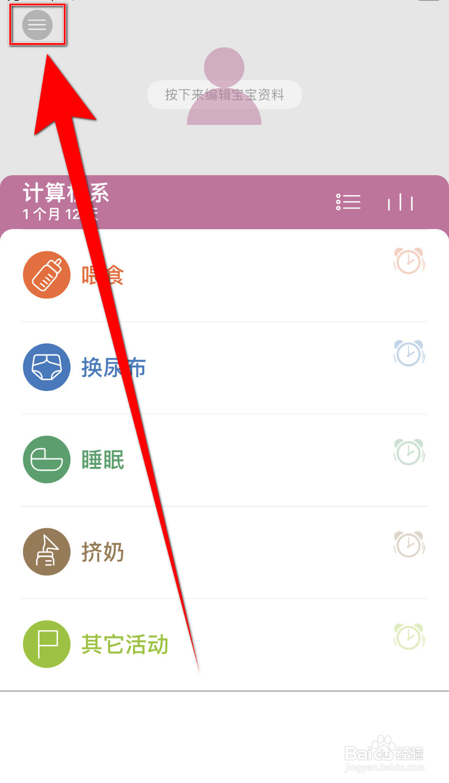 怎么关停宝宝生活记录显示最后一次辅食喂食