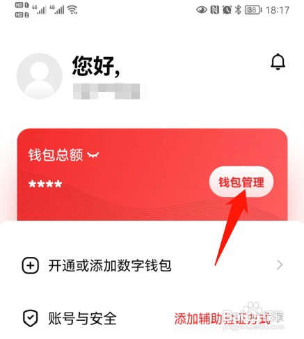 数字人民币app数字钱包怎么注销