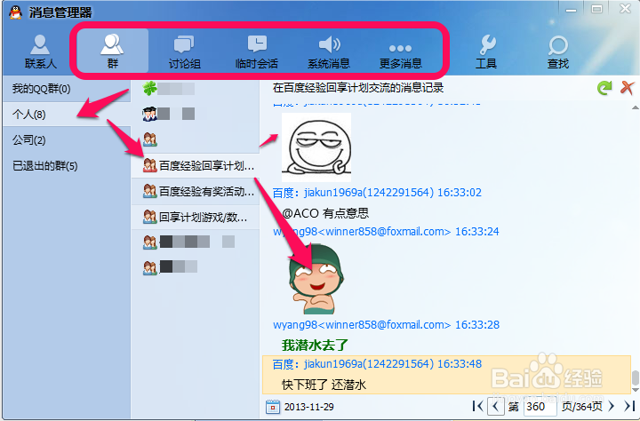 怎么查看qq聊天记录