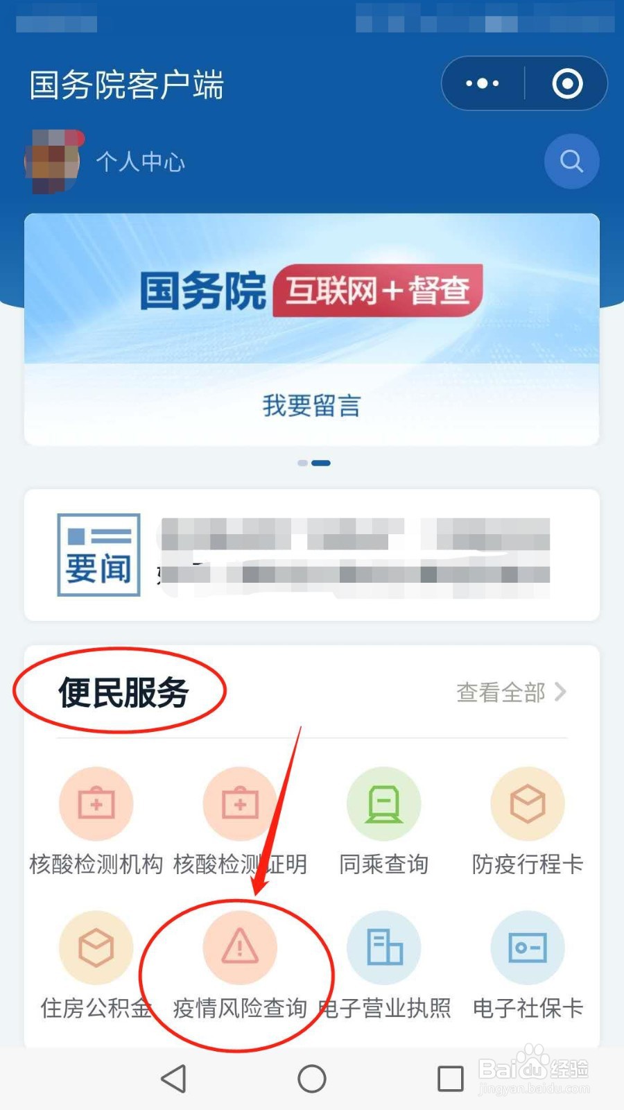 微信怎么查询所在地疫情风险等级