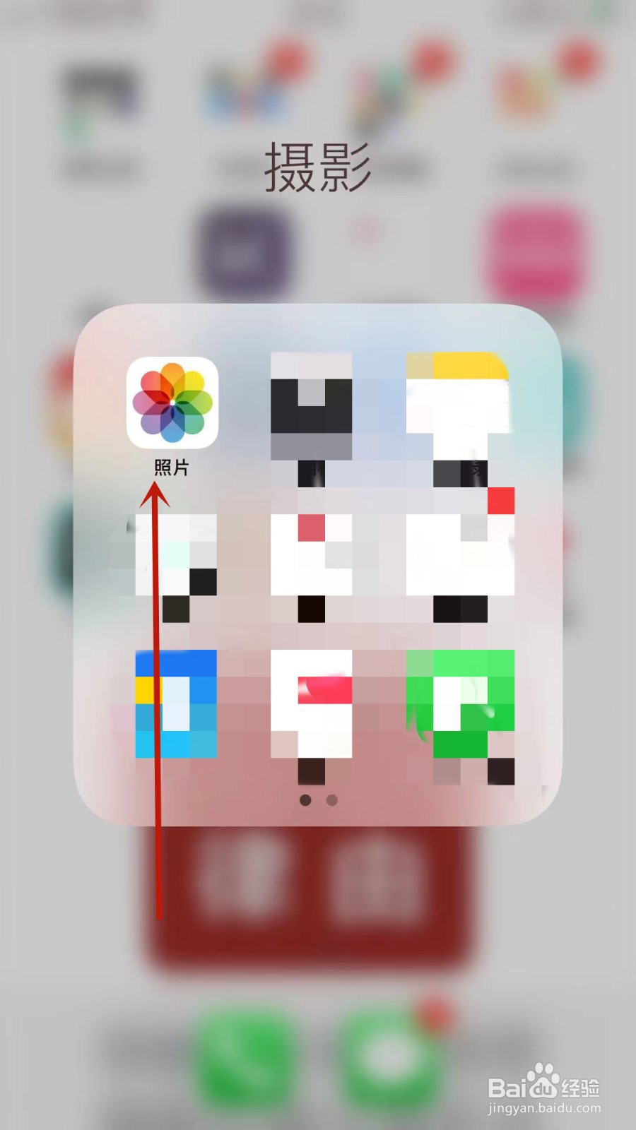 iPhone手机怎样隐藏照片？