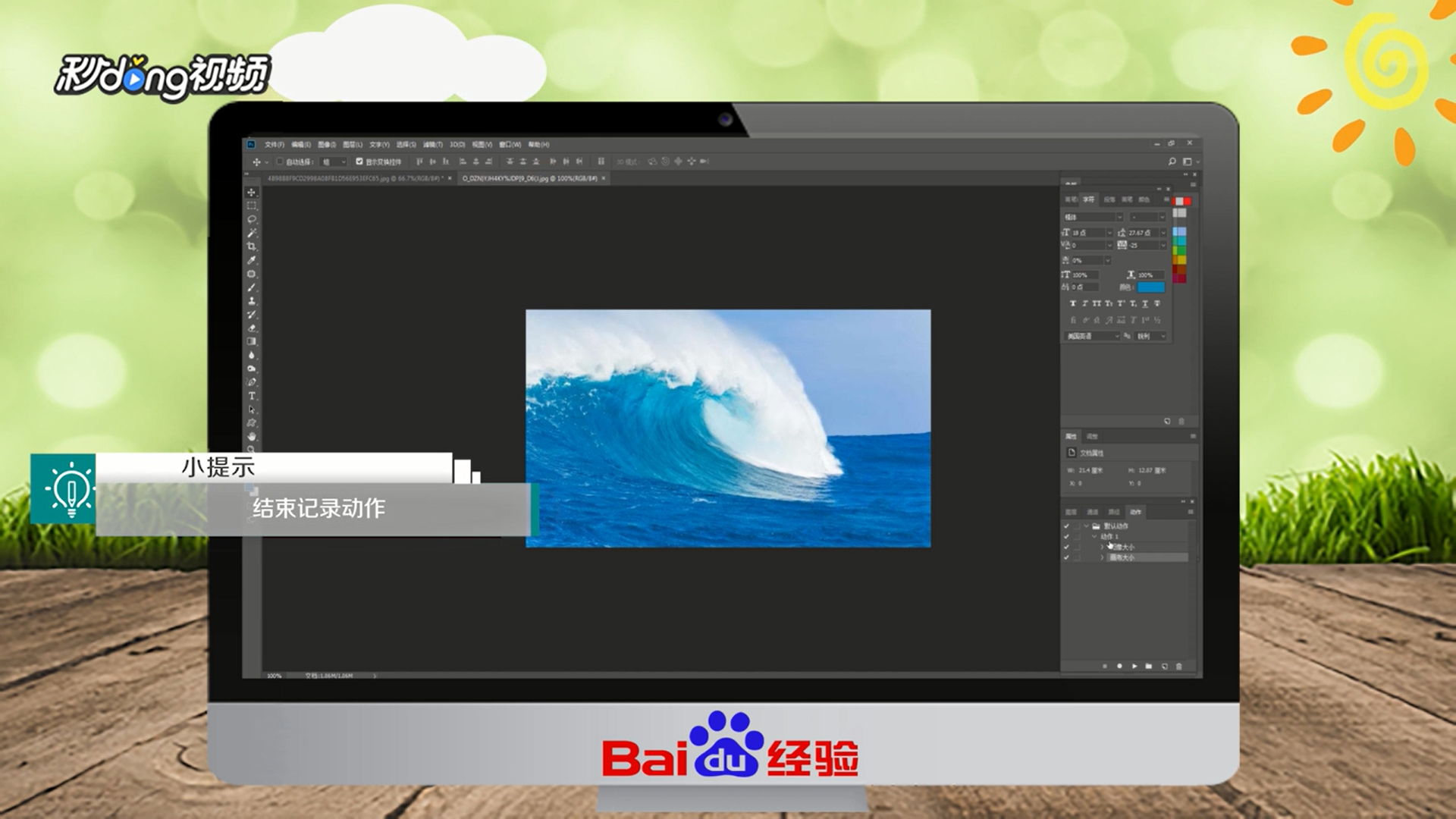 ps如何用创建和使用动作