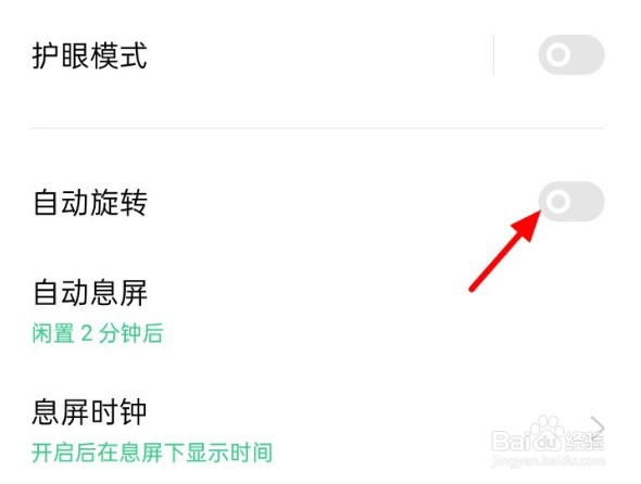 oppo手机怎么设置不要自动横屏