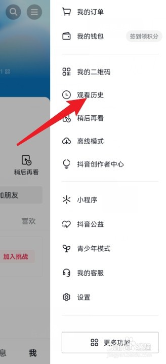 抖音视频观看历史记录怎么删除