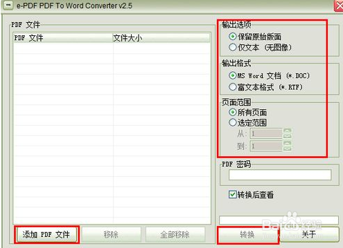 如何将pdf转换成word?