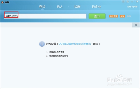 qq2013最新版怎么设置拒绝加好友