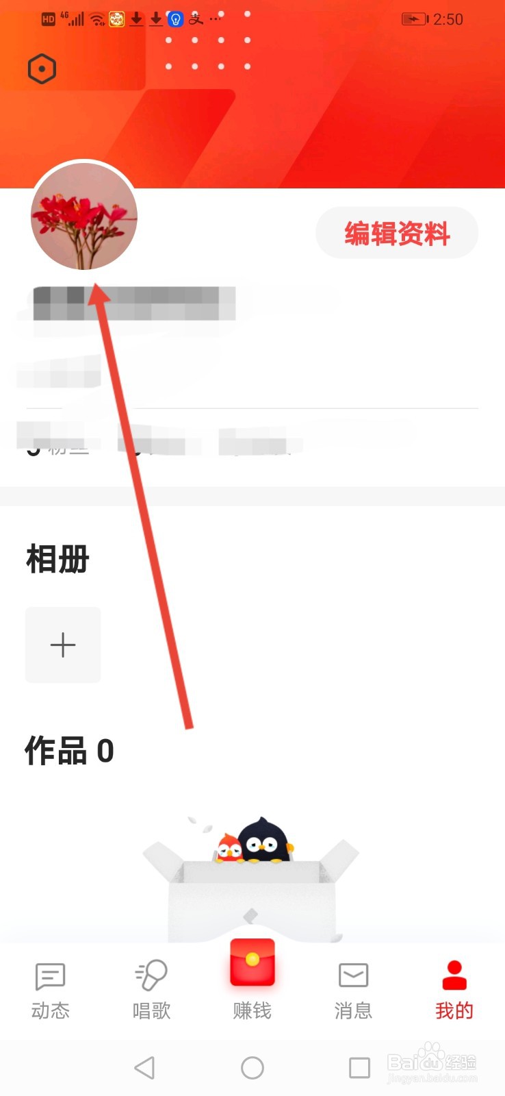 全民K歌极速版怎么更换头像
