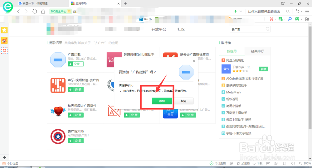 如何屏蔽360浏览器中的广告