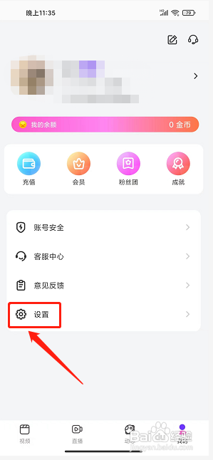 青橙直播app怎么提交账号注销