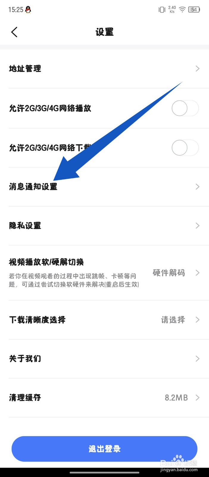 研途考研怎么关闭直播开播通知