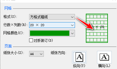 在word文档中实现稿纸的效果