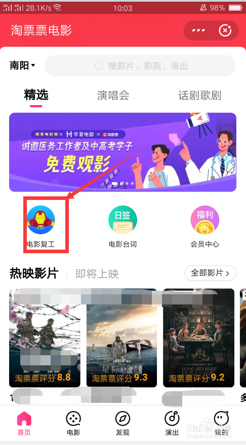 电影院复工怎么购票