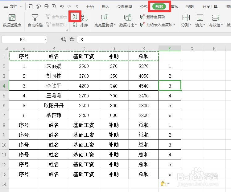 在Excel中如何把工资表变成工资条