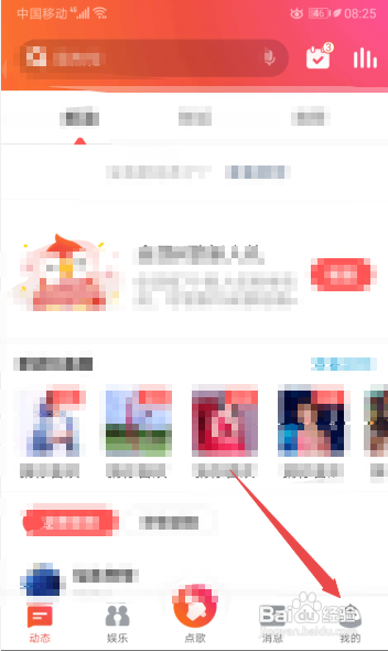 全民K歌如何查看版本号