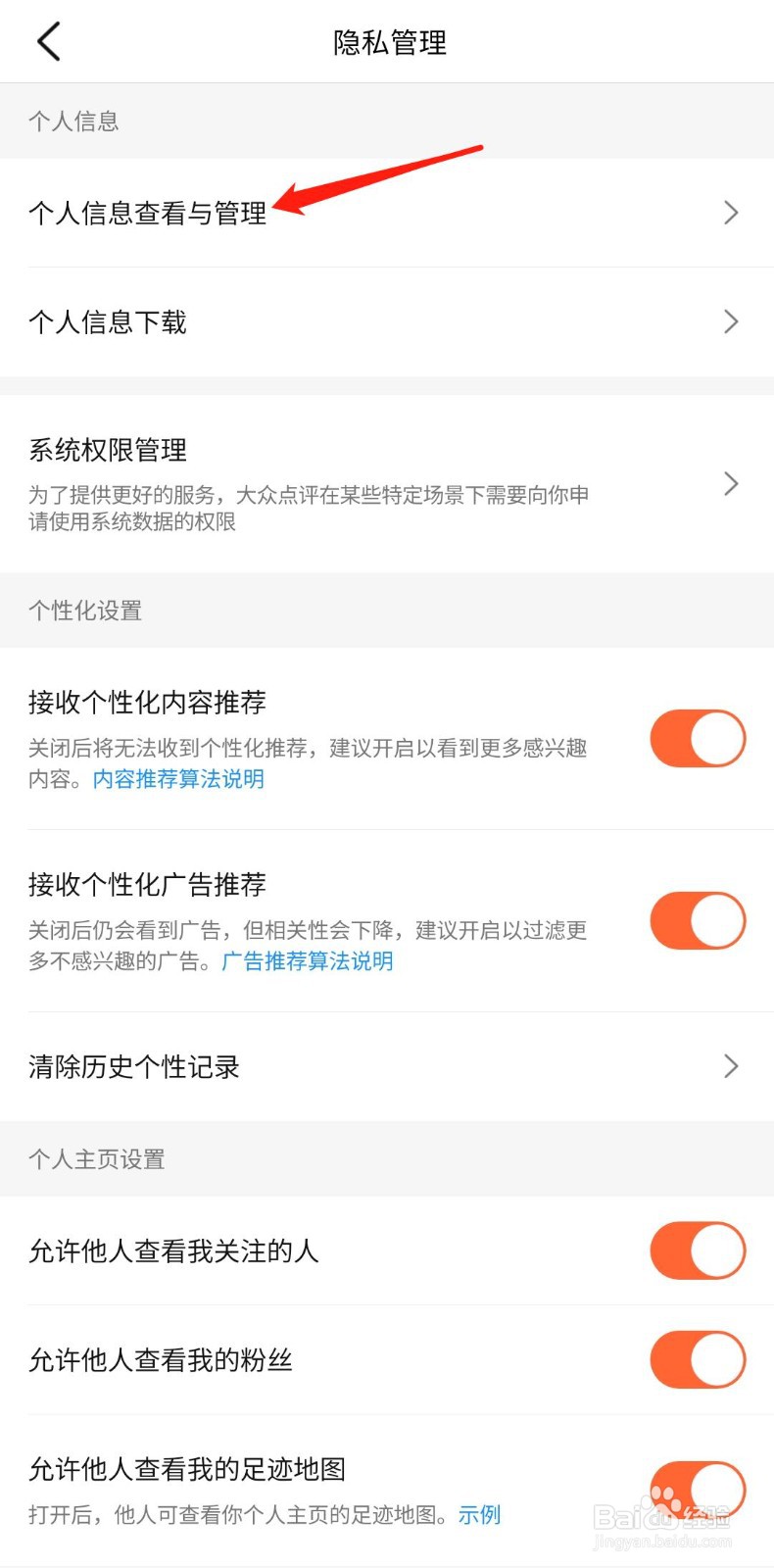 大众点评怎样查看账号注册的时间