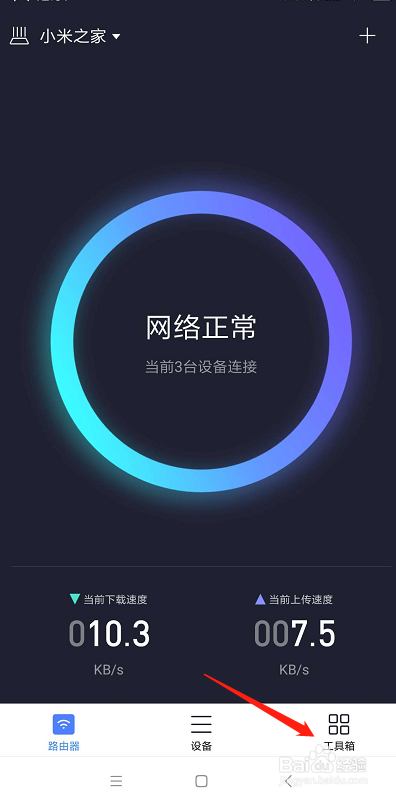 小米wifi防蹭网怎么开启?