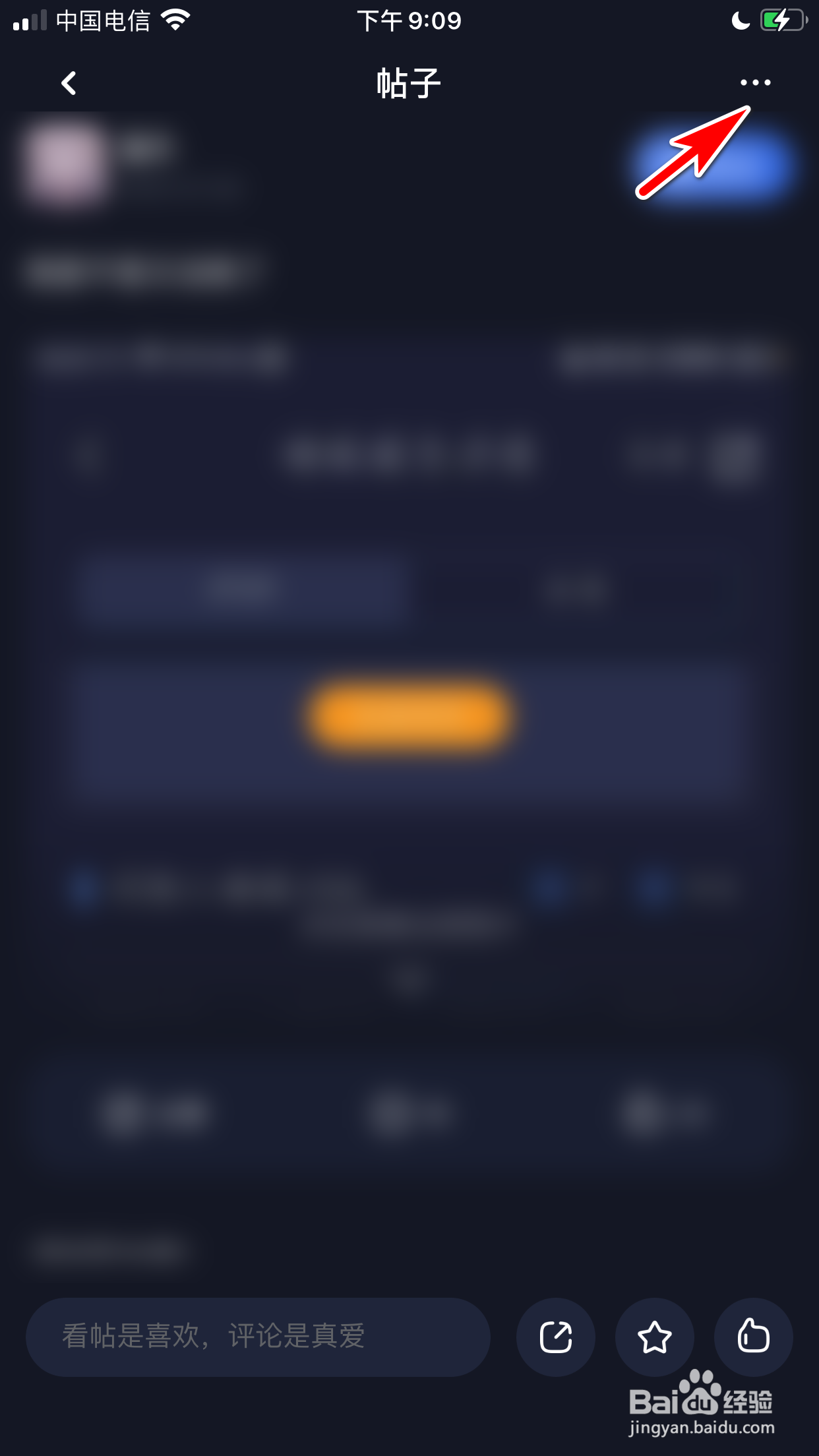 蜗牛睡眠怎么复制社区帖子的分享链接