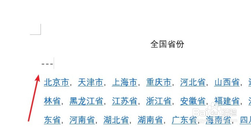 word如何快速插入分割线