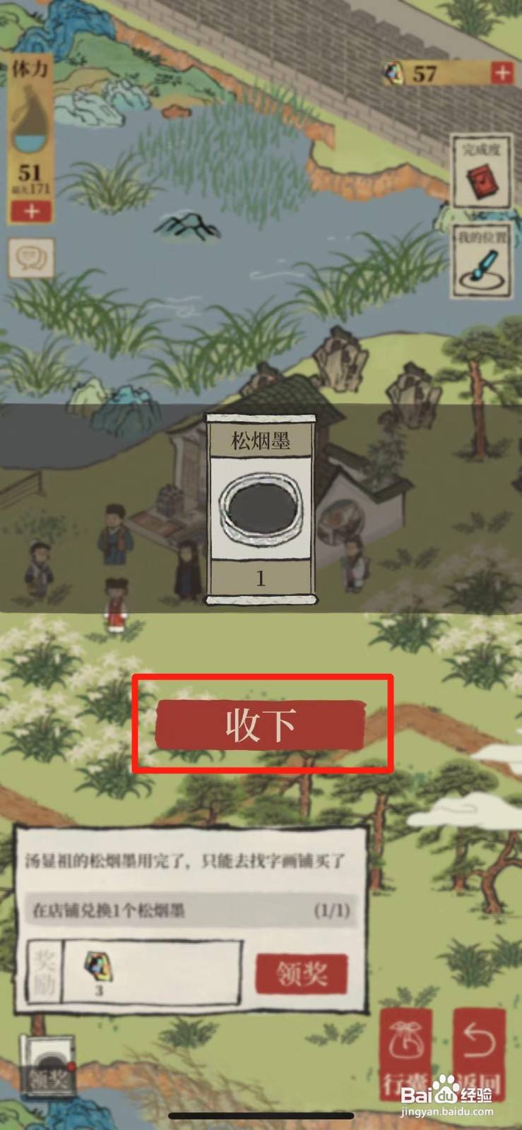 江南百景图如何获得松烟墨