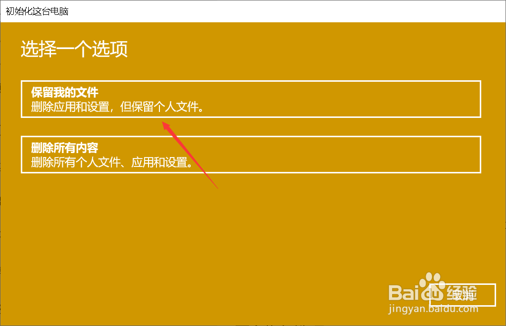 重置此电脑时出现问题未做任何更改