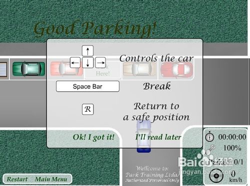 倒车入位小游戏怎么玩？