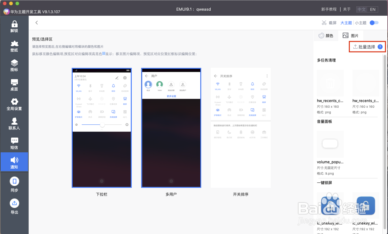华为手机如何自制主题—对话框编辑