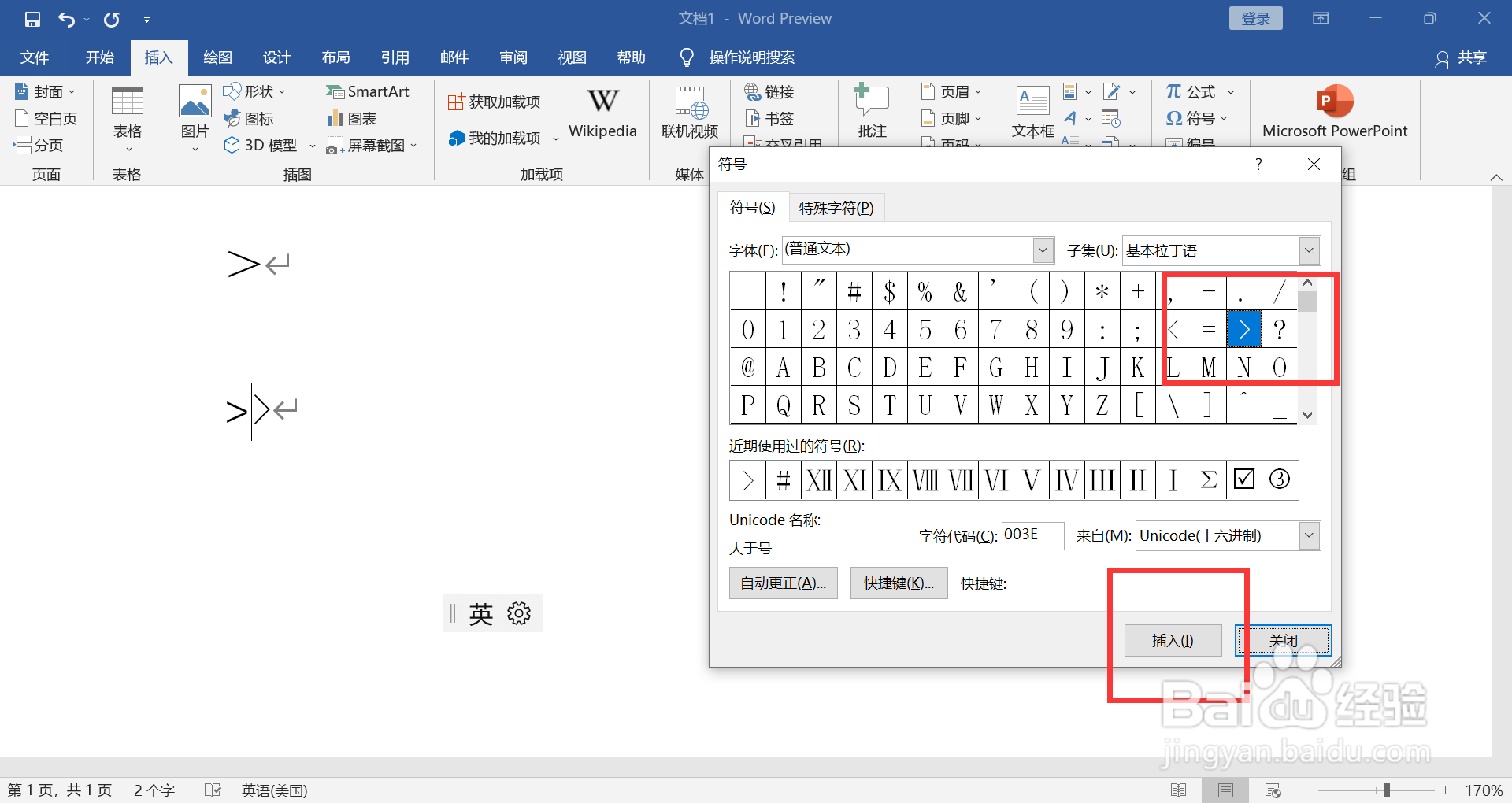 大于号怎么打在电脑上
