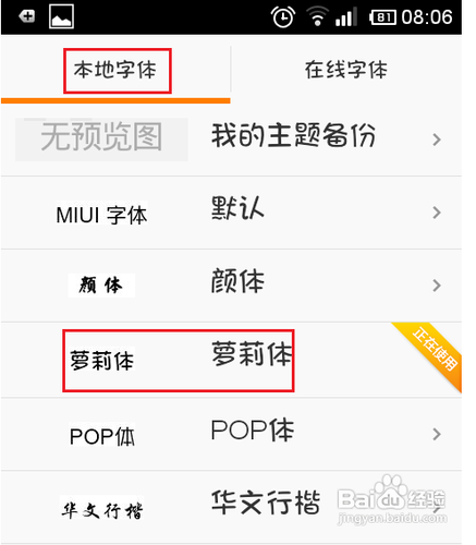 小米字体怎么安装