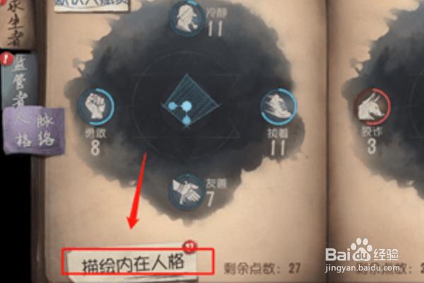 第五人格律师人格怎么点