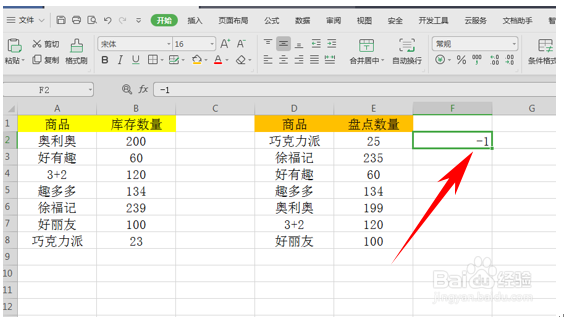 如何核对和盘点表格里没有规律的数据