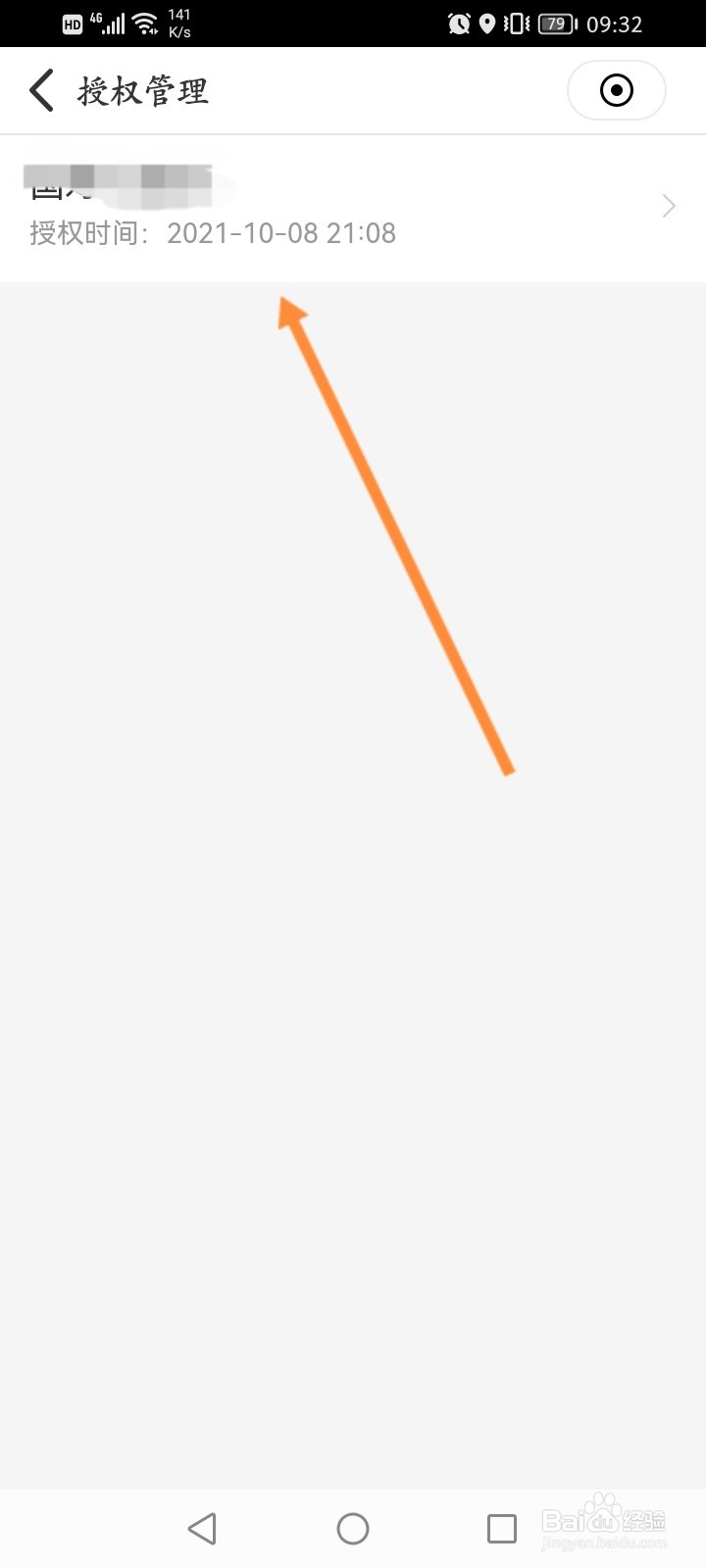 中国人寿寿险怎么解除授权的应用